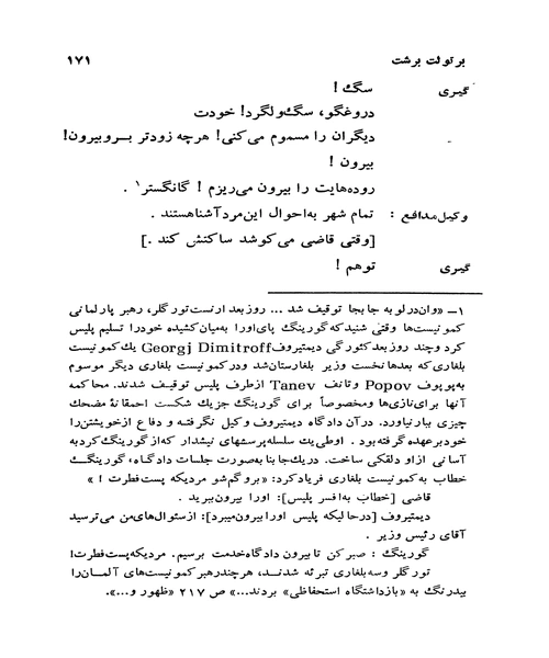 صعود مقاوت پذیر ارتورو اویی - نمونه دوم - جزیره کتاب های الکترونیکی